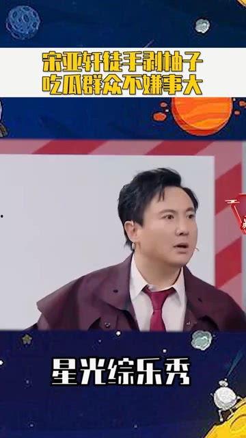 宋亚轩娱乐圈吃瓜,揭秘明星背后的“吃瓜”故事